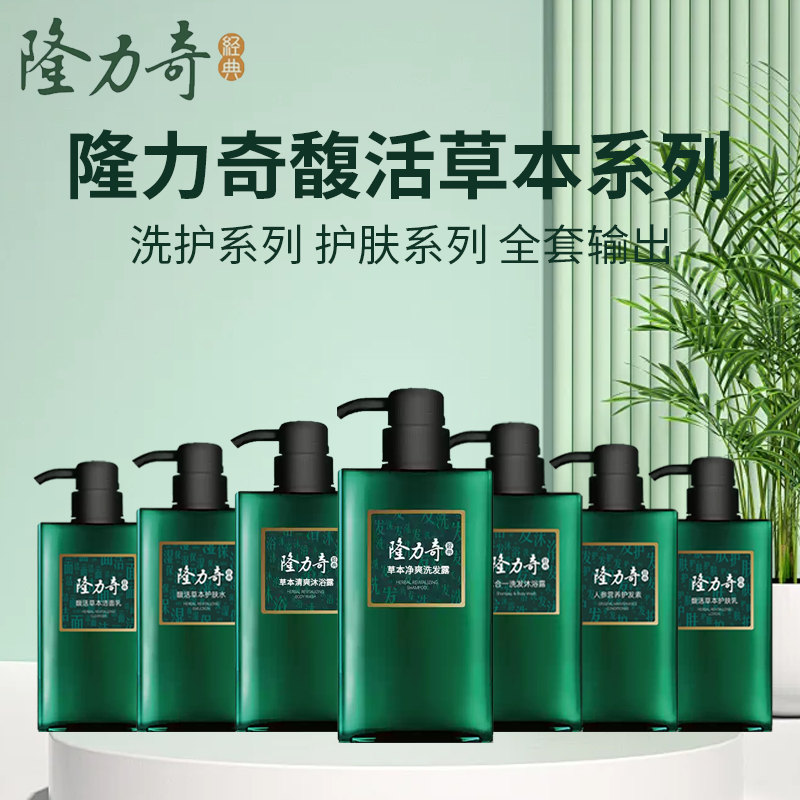 隆力奇绿瓶系列草本洗发水沐浴露护发素洁面乳护肤乳护肤水450ml