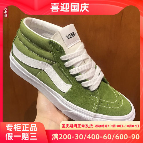 VANS中帮牛油果绿板鞋