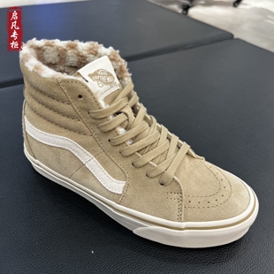 Vans范斯SK8-Hi冬季加绒保暖高帮卡其色男鞋女鞋板鞋VN000Y184MG