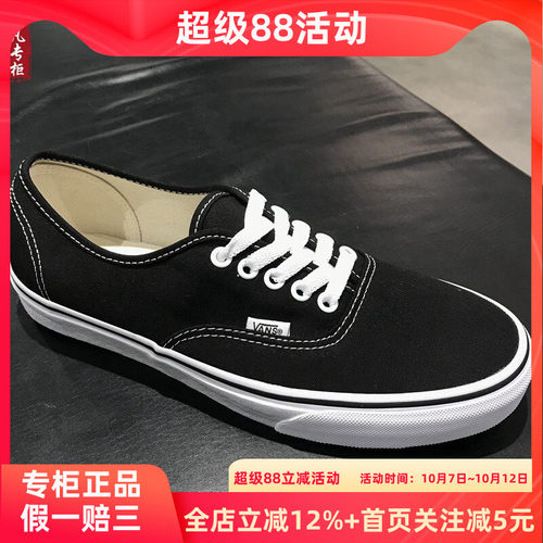 启凡]vans黑白经典authentic男鞋