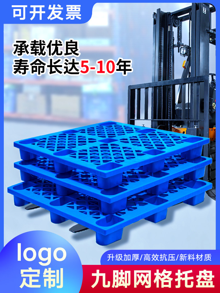 塑料托盘叉车板卡仓库垫板防潮板垫仓板栈板铲板货物货架地堆超市