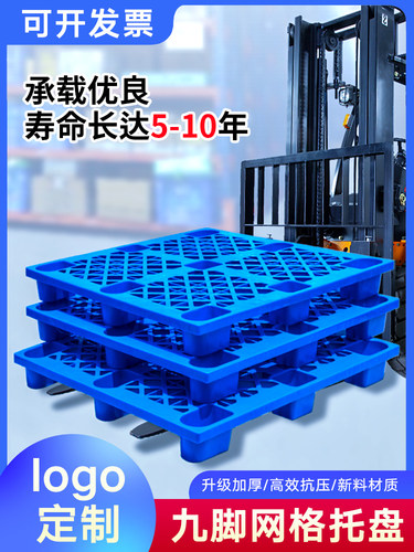 塑料托盘叉车托盘仓库防潮板