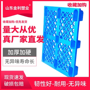 塑料托盘叉车板仓库垫仓板防潮垫板地垫卡板栈板货物货架地台地堆