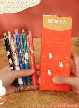 晨光米菲按动中性笔st头中国风学生0.5mm刷题笔黑色可爱水笔