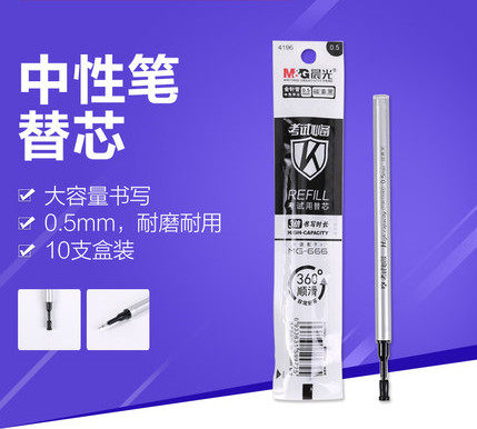 晨光文具0.5全针管替芯顺滑学生考试用 MG-666配套笔芯黑红色4196
