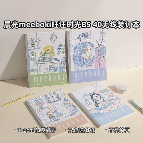 晨光B5无线装订本加厚学生笔记本