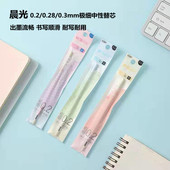晨光文具0.2mm中性替芯全针管卡通笔芯学生黑水芯财务用极细顺滑