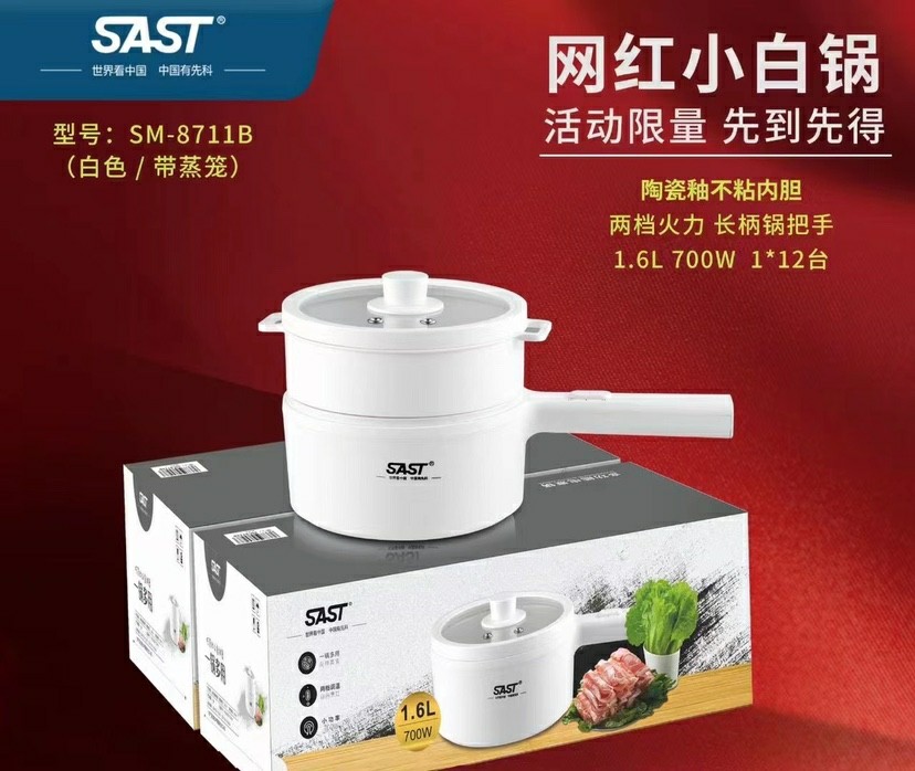 sast先科多功能电煮锅不沾小白锅学生煮面锅小型炒菜锅宿舍电火锅
