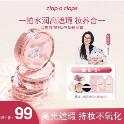 【官方正品】Clap o claps合拍水光气垫粉底轻薄水润不脱妆无暇肌