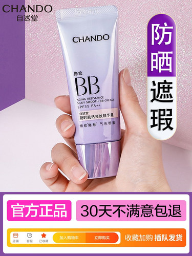 自然堂凝时bb霜隔离防晒遮瑕