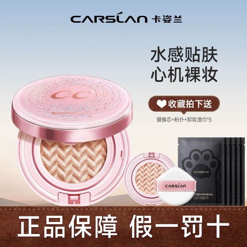 卡姿兰蜗牛气垫CC霜遮瑕水润保湿CC粉底液持久不脱不卡自然裸妆