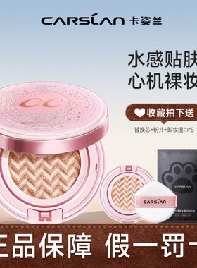 卡姿兰蜗牛气垫CC霜遮瑕水润保湿CC粉底液持久不脱不卡自然裸妆