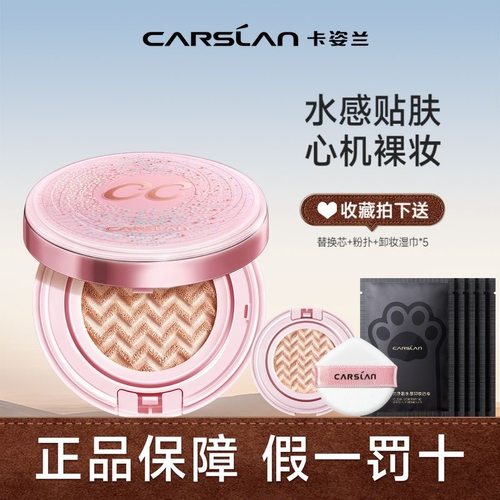 卡姿兰蜗牛气垫CC霜遮瑕水润保湿CC粉底液持久不脱不卡自然裸妆