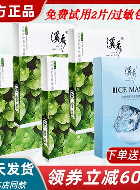 溪秀官方正品积雪草蚕丝修护绿盒冰膜补水修护提亮溪秀面膜