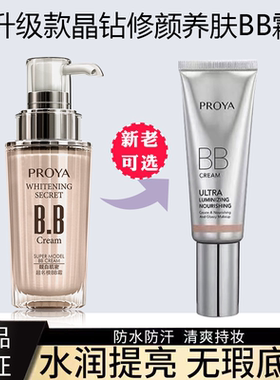 珀莱雅靓白肌密超名模BB霜裸妆遮瑕粉底液保湿持久不脱妆卡粉正品
