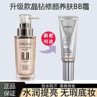 珀莱雅靓白肌密超名模BB霜裸妆遮瑕粉底液保湿持久不脱妆卡粉正品