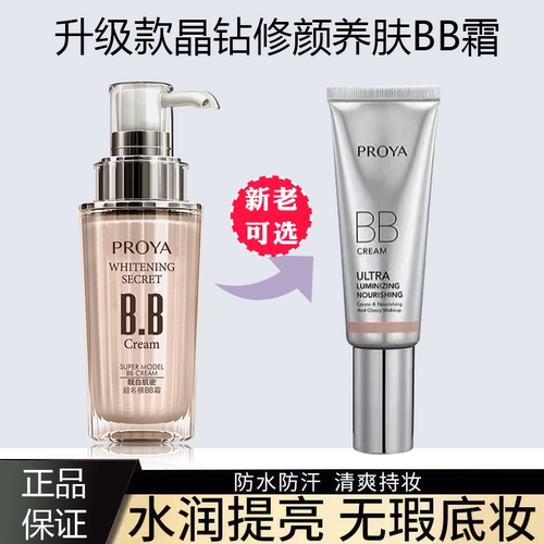 珀莱雅靓白肌密超名模BB霜裸妆遮瑕粉底液保湿持久不脱妆卡粉正品