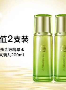 百雀羚 【品质国货】百雀羚水嫩金致精华水100ml*2爽肤水补水保湿