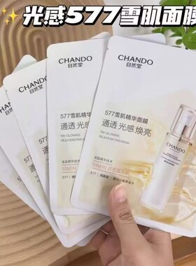 自然堂雪肌精华面膜577面膜提亮补水保湿修护紧致舒缓肌肤滋润