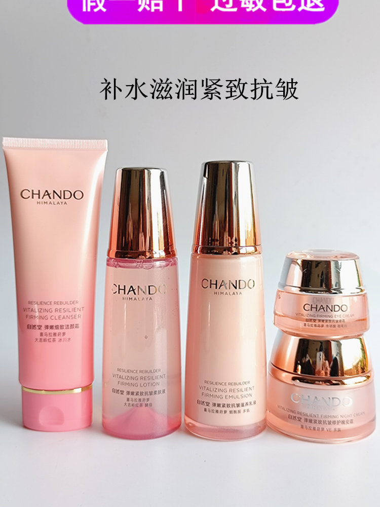 自然堂弹嫩紧致抗皱护肤品套装补水保湿亮肤滋润提拉水乳官网