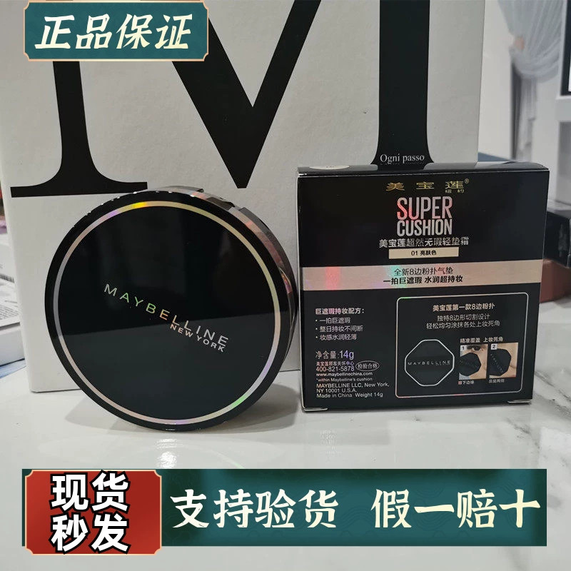 美宝莲黑金气垫bb霜巨遮瑕持妆fitme粉底液替换芯保湿持久含粉扑