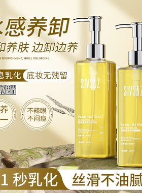 思尚植萃卸妆油温和不刺激深层清洁眼唇脸部去黑头敏感肌卸妆水女
