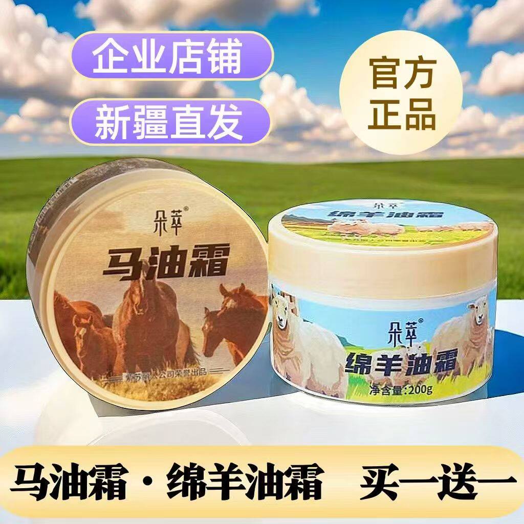 新疆原产朵萃绵羊油霜马油霜保湿滋润面霜护肤身体乳手部润肤特产