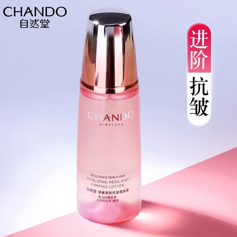 自然堂弹嫩紧致抗皱柔肤液160ml抗衰老舒缓提亮肤色爽肤水组合