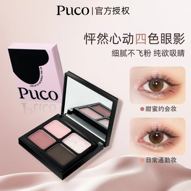 PUCO四色眼影盘爆闪提亮细腻显色新手日常哑光大地色春夏妆容