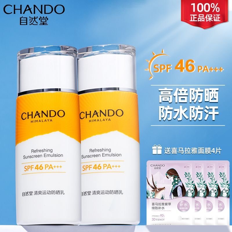 自然堂面部防晒霜隔离防紫外线清透不油防水女官方46倍全身适用,美容护肤/美体/精油,防晒霜,淘宝优惠券,粉丝福利购,淘宝优惠卷