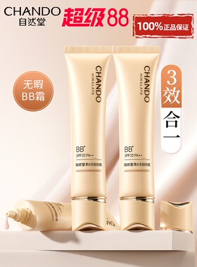 自然堂BB霜凝时肌活修纹精华霜SPF35防晒隔离遮瑕保湿