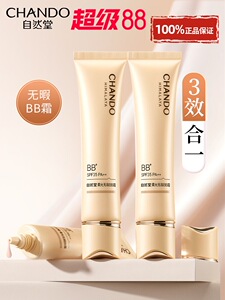 自然堂BB霜凝时肌活修纹精华霜SPF35防晒隔离遮瑕保湿