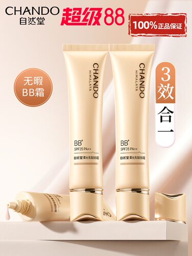spf35防晒隔离遮瑕保湿bb霜