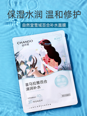 自然堂面膜50片喜马拉雅补水保湿