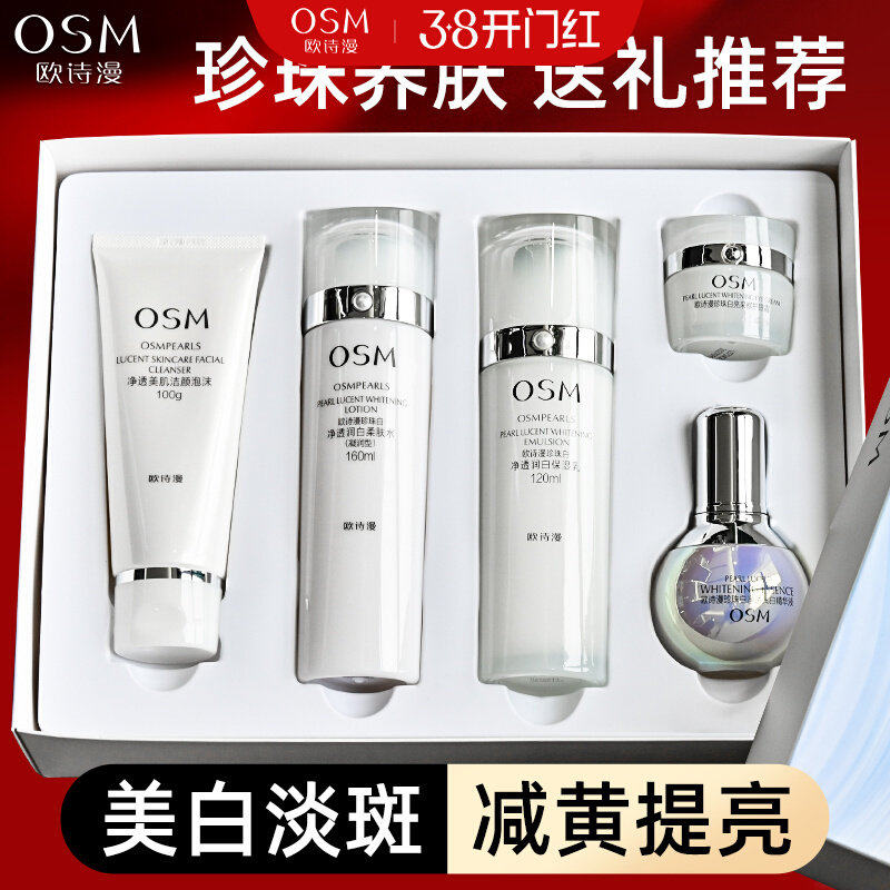 欧诗漫水乳珍珠白套装美白淡斑保湿补水套盒女士护肤化妆官方正品