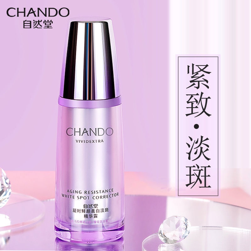 自然堂凝时鲜颜淡斑精华露40ml淡化干纹细纹抗皱淡化斑纹正品