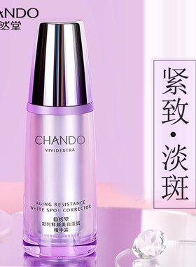 自然堂凝时鲜颜淡斑精华露40ml淡化干纹细纹抗皱淡化斑纹正品