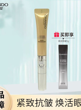 自然堂矿物眼霜20g补水保湿