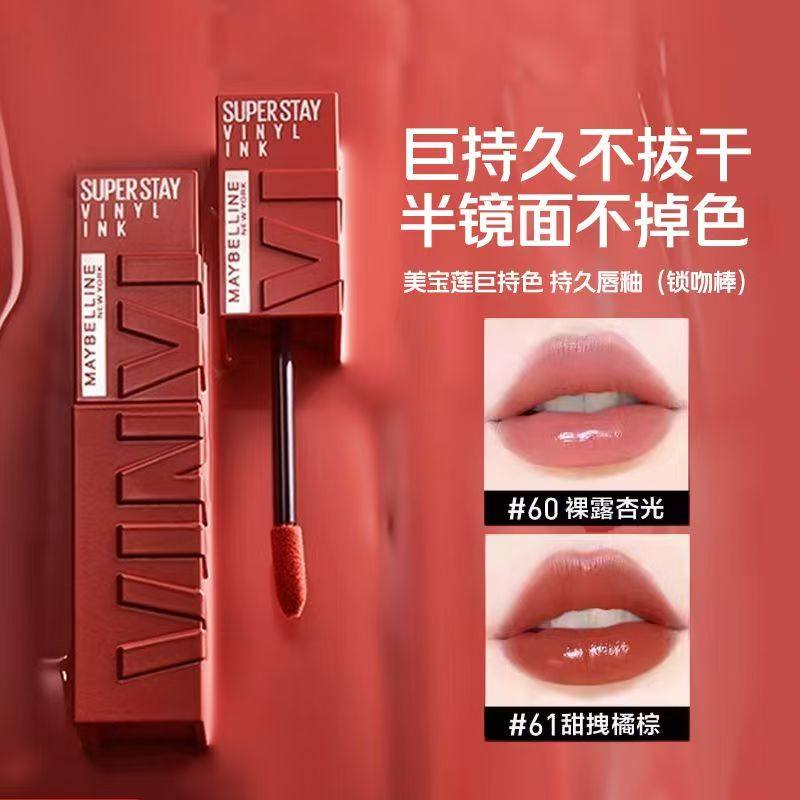 美宝莲锁吻棒巨持久不沾杯不掉色镜面口红唇釉唇膏接吻棒唇彩正品