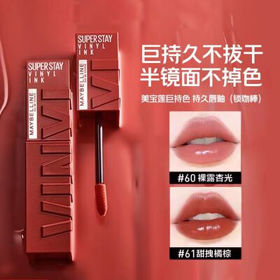 美宝莲锁吻棒巨持久不沾杯不掉色镜面口红唇釉唇膏接吻棒唇彩正品