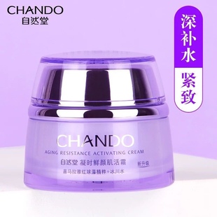自然堂凝时鲜颜肌活霜15g休眠霜补水保湿紧致抗皱淡化细纹女正品