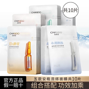 自然堂安瓶面膜补水保湿烟酰胺细致提亮舒缓紧致焕亮修护酵母正品