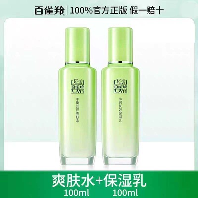 百雀羚水乳草本精萃两件套化妆品套装正品补水保湿面霜护肤品男女