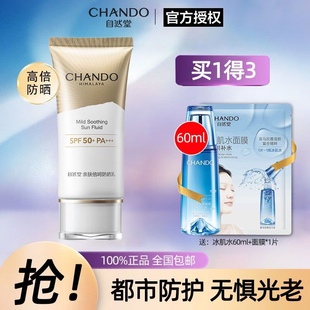 自然堂烈日防晒霜乳50倍防水防汗防紫外线高倍官方旗店正品女男