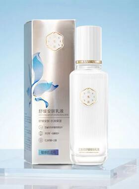 百雀羚三生花舒缓安肤乳液补水保湿护肤品水润保湿乳官方正品