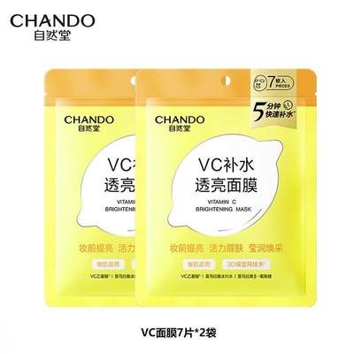 【重磅新品】自然堂VC补水透亮面膜妆前提亮活力醒肤莹润敏肌适用