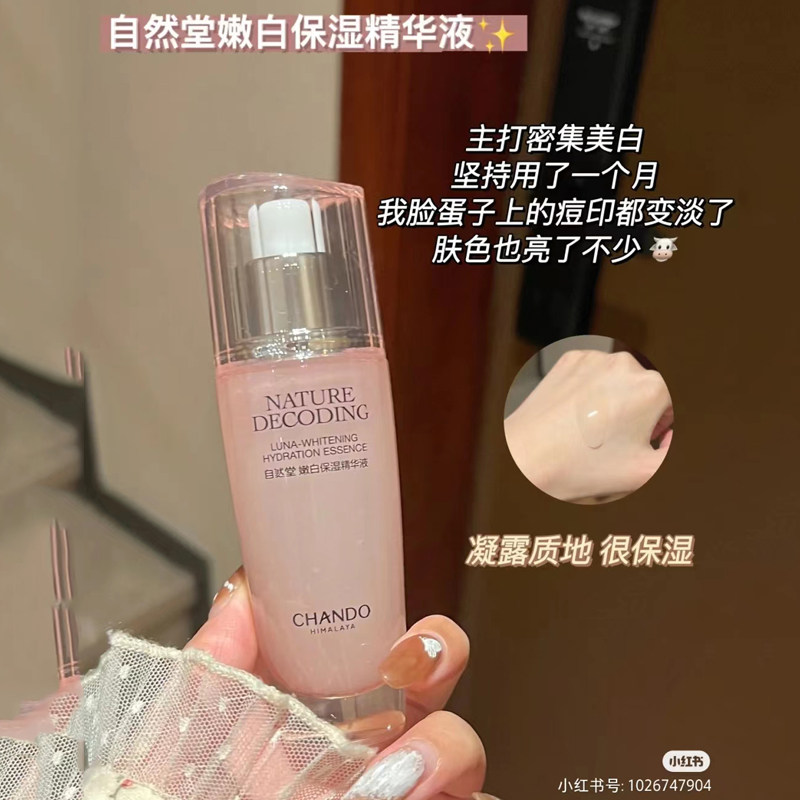 自然堂嫩白补水精华液3l旗官正粉色套装娇颜粉嫩嫩白保湿