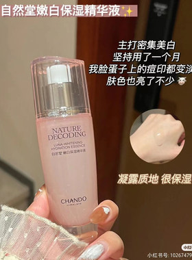 自然堂嫩白补水精华液3l旗官正粉色套装娇颜粉嫩嫩白保湿