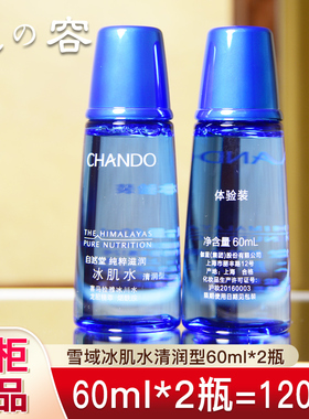 自然堂雪域冰肌水清润型60ml纯粹补水保湿滋润舒缓爽肤水护肤