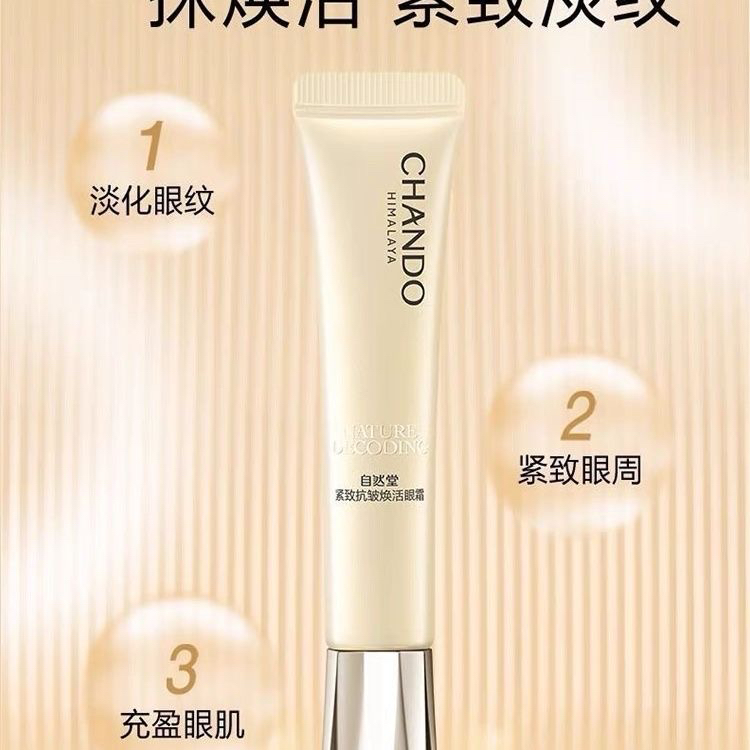 自然堂紧致抗皱焕活眼霜15g熬夜提亮改善眼纹淡化细纹舒缓官方正